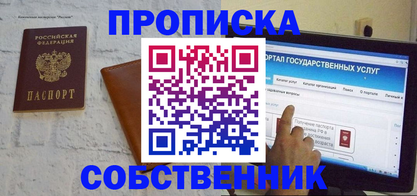 временная регистрация для школы в Алексеевке